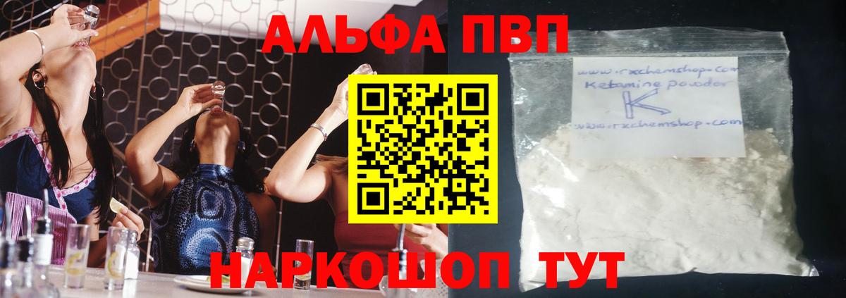 A-PVP кристаллы Шали