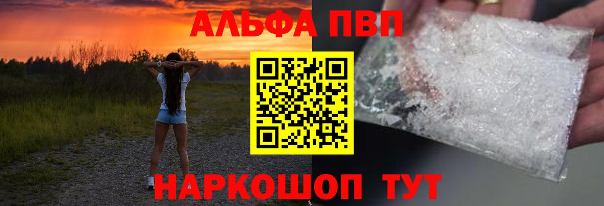A PVP Соль  Вход с VPN  А ПВП кристаллы  Alpha PVP  A-PVP крисы CK  Шали 