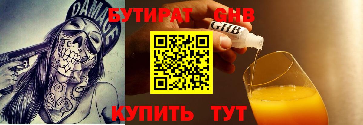 БУТИРАТ  Вход с VPN  Шали  Бутират BDO 