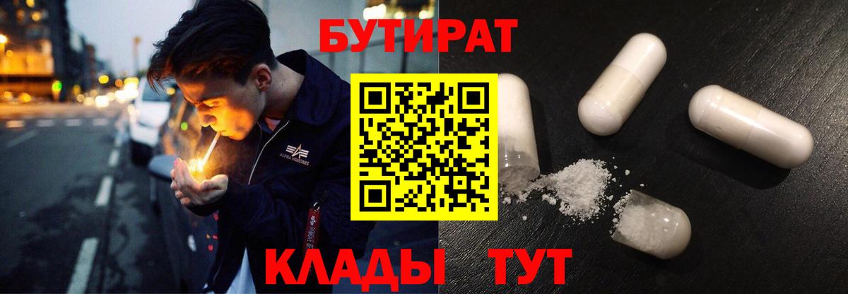 БУТИРАТ оксибутират Шали