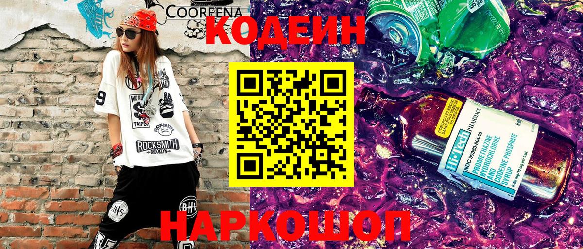 Шали  Кодеин Purple Drank  Вход с VPN 