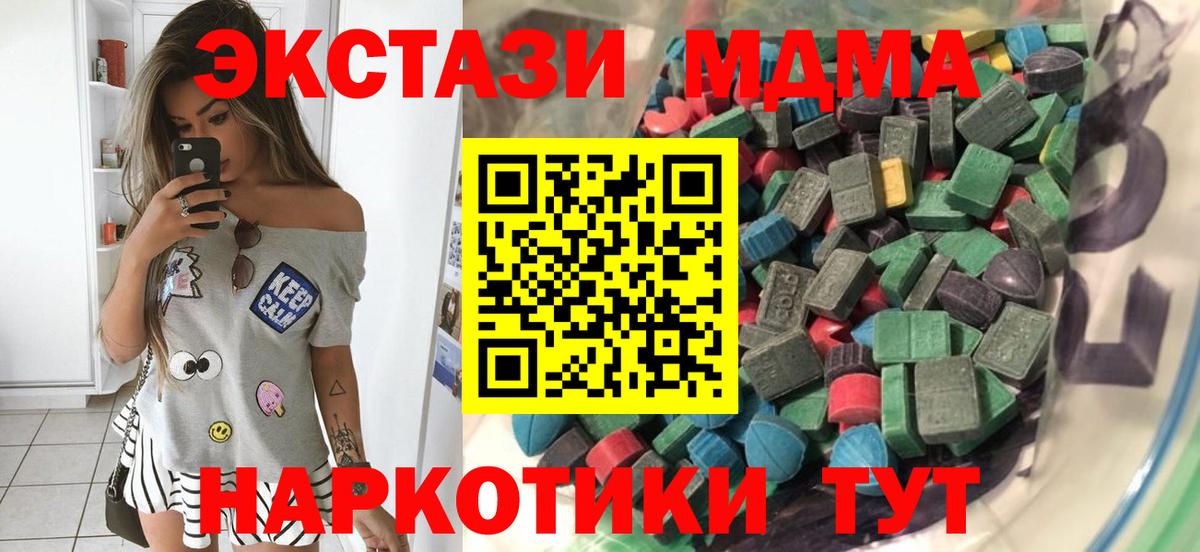 ЭКСТАЗИ MDMA Шали