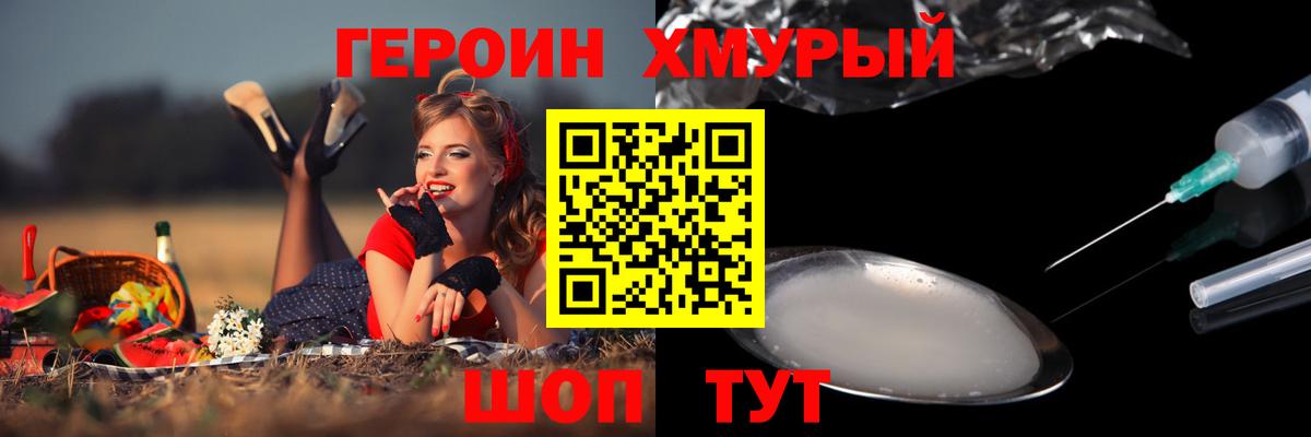 Героин VHQ  Вход с VPN  Шали 