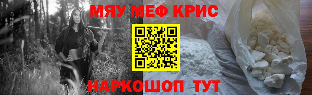Меф мяу мяу Шали